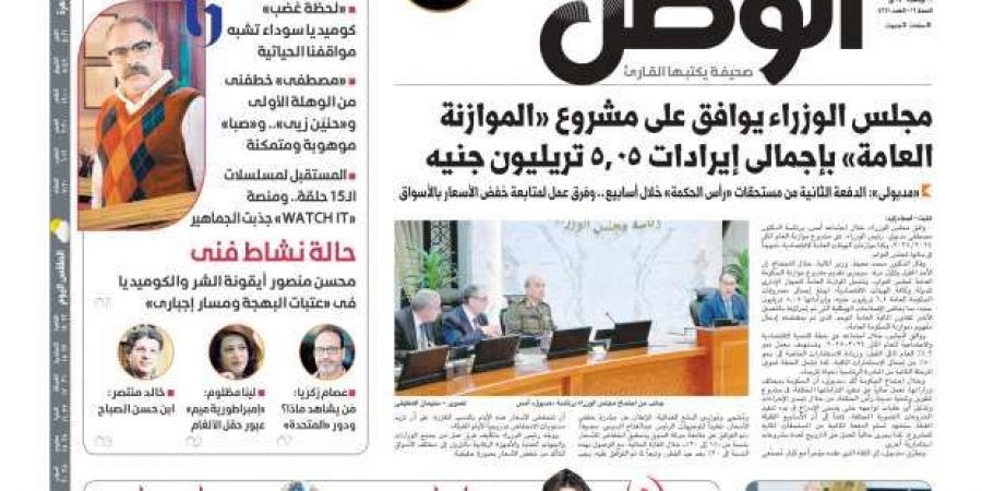 بالبلدي: الصحف المصرية.. مجلس الوزراء يوافق على مشروع الموازنة العامة