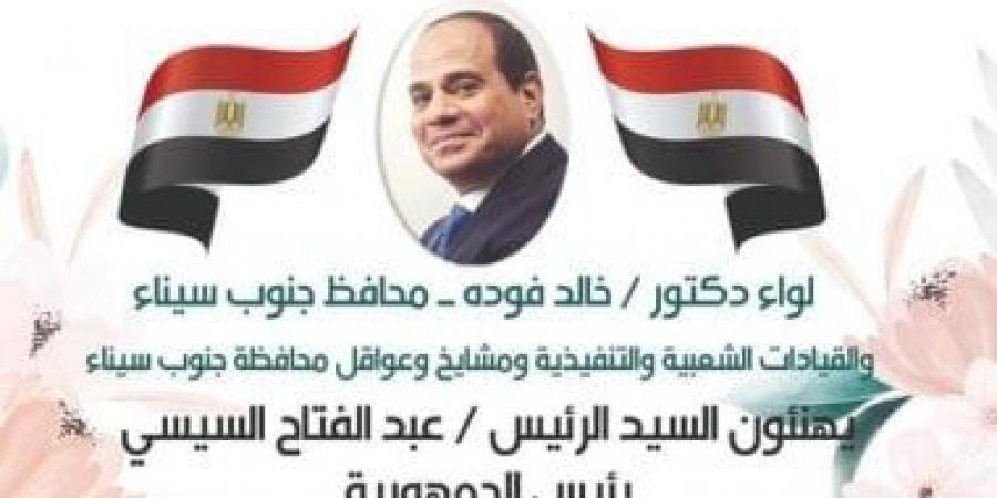بالبلدي: محافظ ومشايخ وعواقل جنوب سيناء يهنئون الرئيس السيسي بمناسبة حلف اليمين