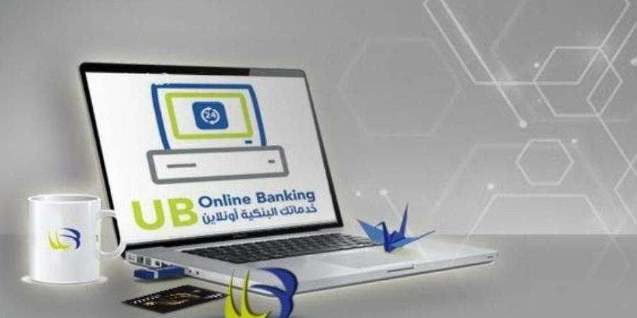 بالبلدي : المصرف المتحد يطلق خدمات جديدة لعملاء الموبيل البنكي والإنترنت بإجمالي 20 خدمة 