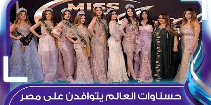 بالبلدي: ‎مسابقة ملكات الجمال في مصر 2024.. حسناوات العالم يتوافدن من 65 دولة belbalady.net