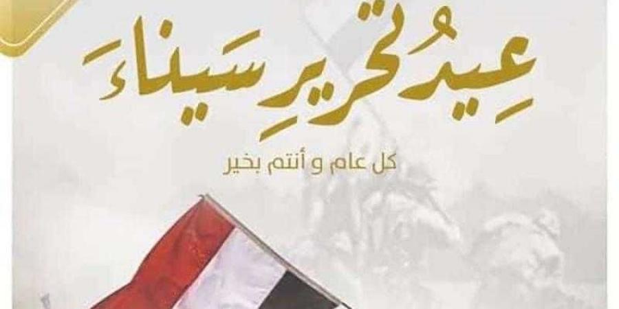 بالبلدي : عيد تحرير سيناء.. منظومة التعليم العالي تشهد إنجازًا تاريخيًّا في سيناء في عهد الرئيس السيسي