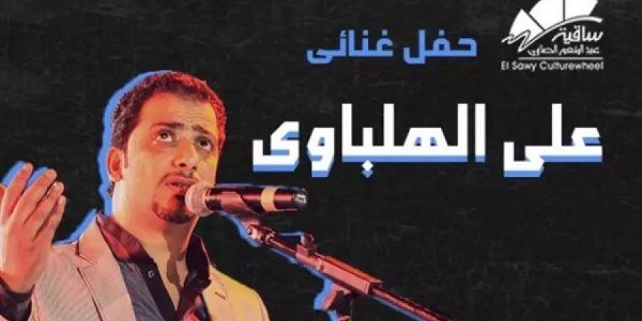 بالبلدي: تفاصيل وموعد حفل علي الهلباوي المقبل