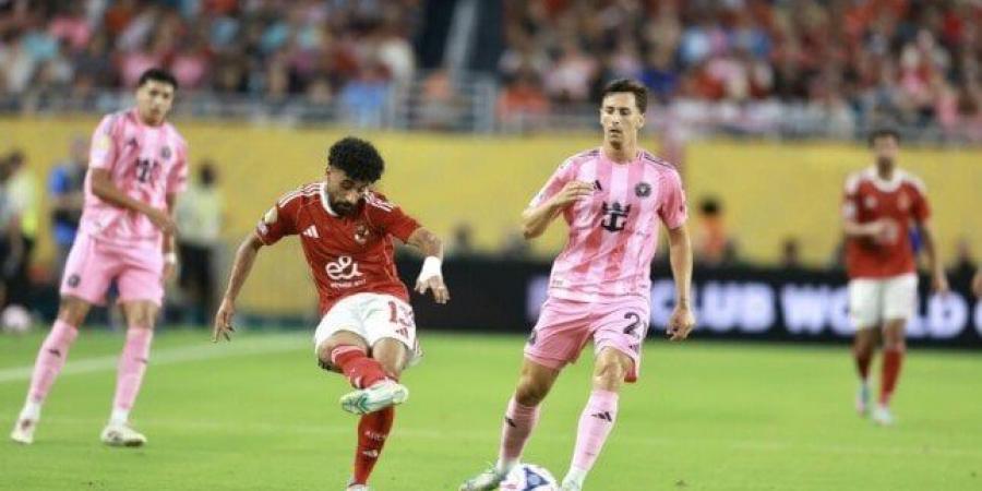 بالبلدي : الأهلي
      يفرط
      في
      فوز
      تاريخي
      ويتعادل
      أمام
      إنتر
      ميامي
      سلبيًا
      في
      افتتاح
      كأس
      العالم
      للأندية