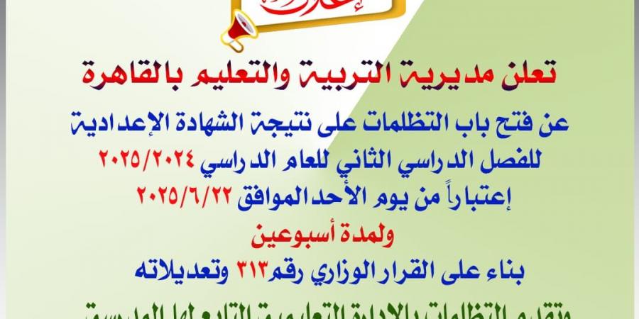 بالبلدي: القاهرة..
      فتح
      باب
      التظلمات
      على
      نتيجة
      الشهادة
      الإعدادية
      خطوات
      وكيفية
      التقديم