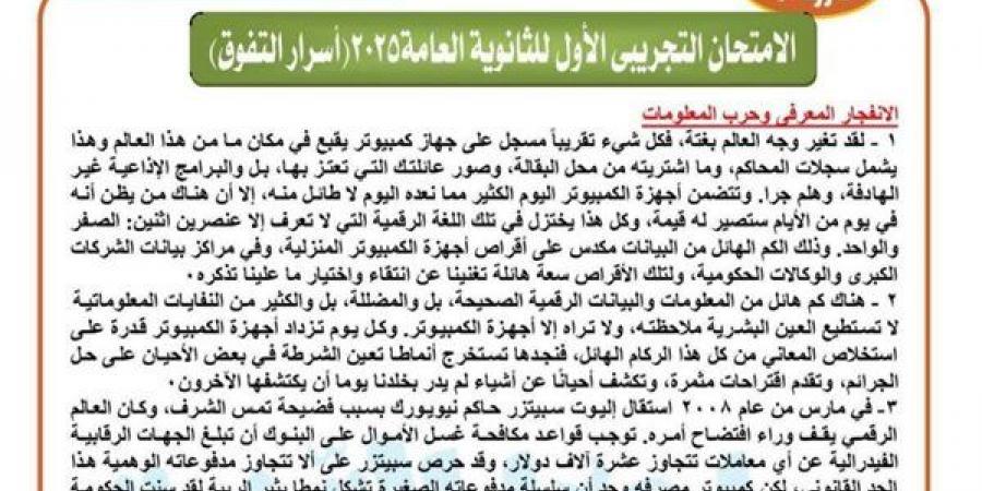 بالبلدي: الثانوية
      العامة
      2025..
      أقوى
      امتحانين
      متوقعين
      في
      اللغة
      العربية..
      أوعى
      تفوتها