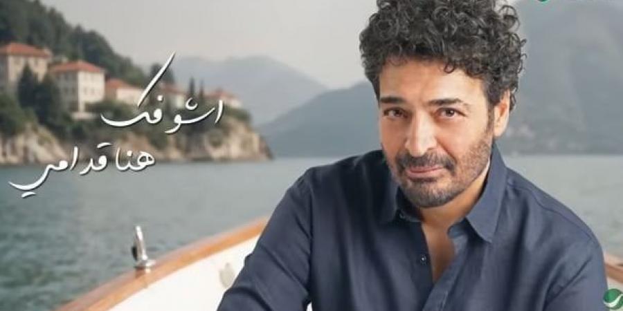 بالبلدي: «ده
      بجد»
      تضع
      حميد
      الشاعري
      في
      صدارة
      التريند
      بعد
      48
      ساعة
      من
      طرحها