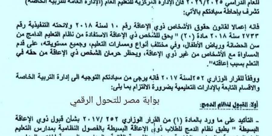 بالبلدي : شروط
      وقواعد
      قبول
      طلاب
      الدمج
      بمدارس
      التعليم
      العام
      2025