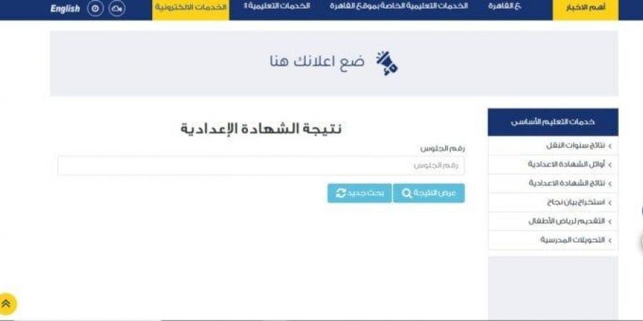 بالبلدي: رابط
      نتيجة
      الشهادة
      الإعدادية
      2025
      برقم
      الجلوس
      والاسم
      في
      جميع
      المحافظات
