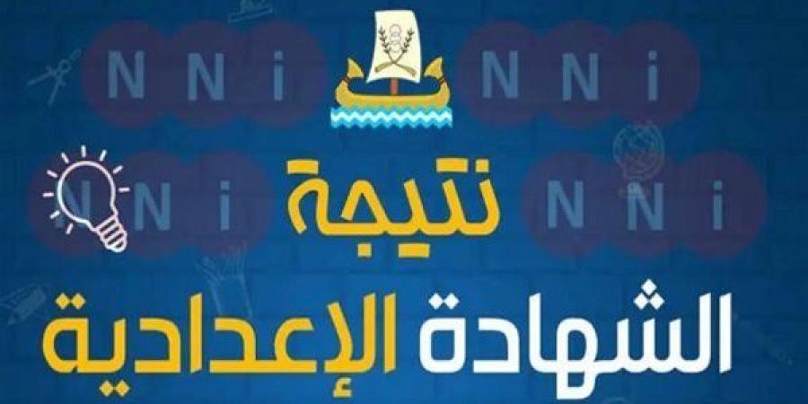 بالبلدي: هام..
      نتيجة
      الشهادة
      الاعدادية
      2025
      الترم
      الثاني
      محافظه
      سوهاج..
      رابط
      النتيجة
      وخطوات
      الاستعلام