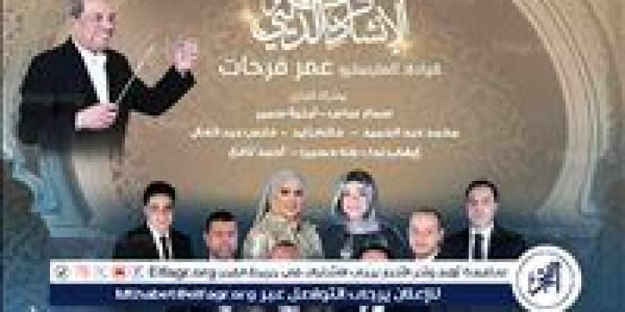 بالبلدي: غدًا..
      الأوبرا
      المصرية
      تحتفل
      بالعام
      الهجري
      الجديد
      بموسيقى
      روحانية
      في
      معهد
      الموسيقى
      العربية