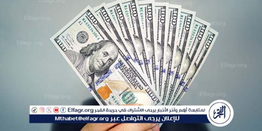 بالبلدي: سعر
      الدولار
      اليوم
      مقابل
      الجنيه
      المصري..
      ماذا
      يحدث
      الآن
      في
      العملة
      الأمريكية؟