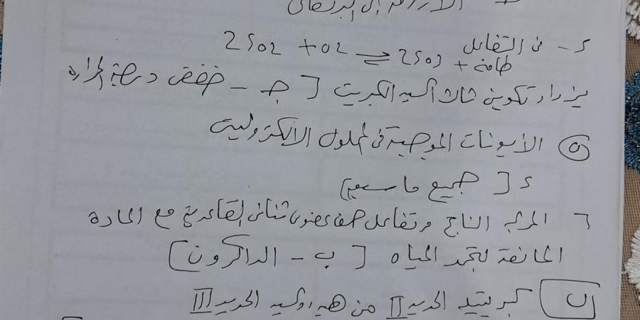 بالبلدي : حل
      امتحان
      الكيمياء
      الثانوية
      الأزهرية
      2025..
      الإجابات
      النموذجية
      بالصور
      والفيديو