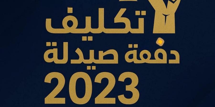 بالبلدي : “صيادلة
      2023
      على
      صفيح
      ساخن:
      تكليف
      معلق
      بين
      مطرقة
      “الاحتياجات”
      وسندان
      “القانون”..
      ومناشدات
      عاجلة
      لوزير
      الصحة
      لإنقاذ
      مستقبل
      الدفعة!”
