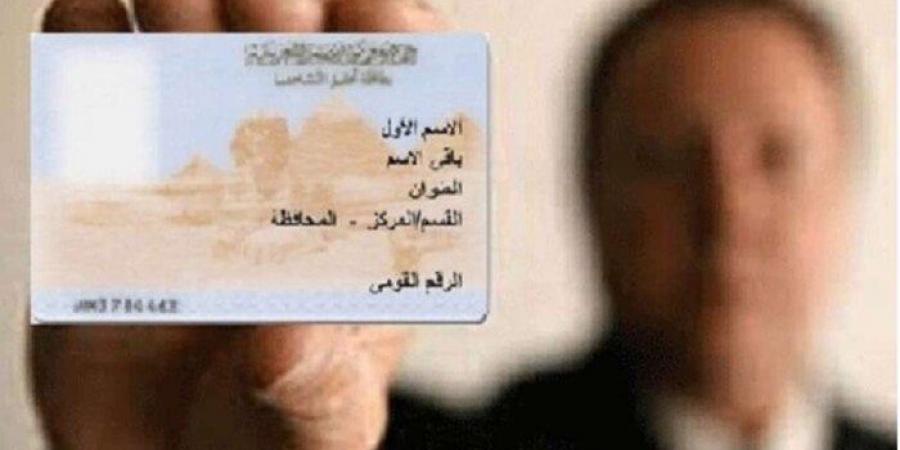 بالبلدي: «وانت
      مكانك»..
      ازاي
      تحصل
      على
      بطاقة
      رقم
      قومي
      2025؟