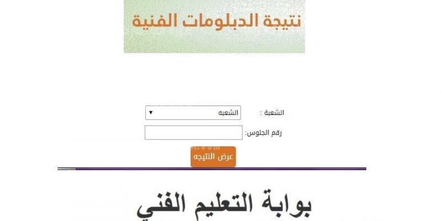 بالبلدي: استعلم
      الآن
      عن
      نتيجة
      الدبلومات
      الفنية
      2025.ز
      باستخدام
      رقم
      الجلوس