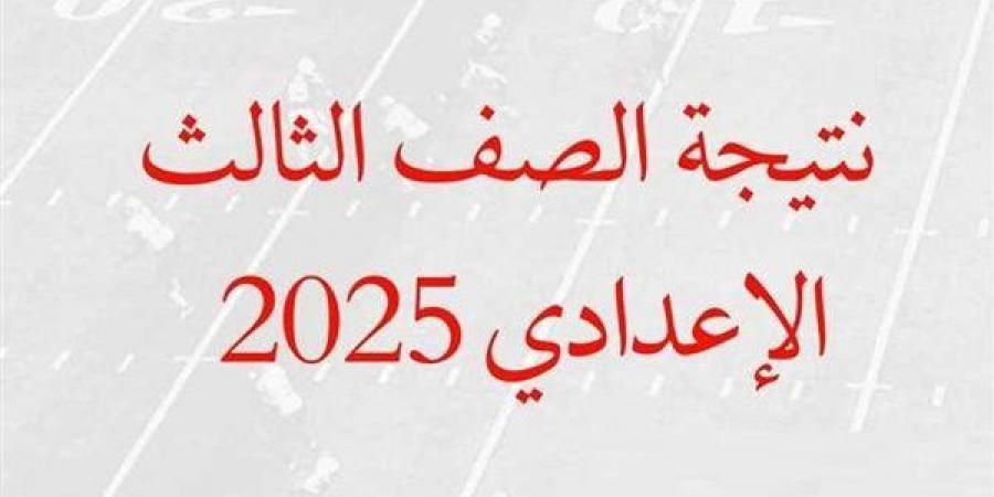 بالبلدي: فور
      اعتمادها
      |
      نتيجة
      الشهادة
      الإعدادية
      محافظة
      أسيوط..
      رابط
      النتيجة
      وخطوات
      الاستعلام