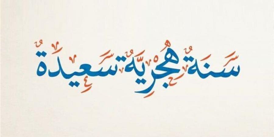 بالبلدي: موعد
      إجازة
      رأس
      السنة
      الهجرية
      2025
      والعطلات
      المتبقية
      في
      العام
