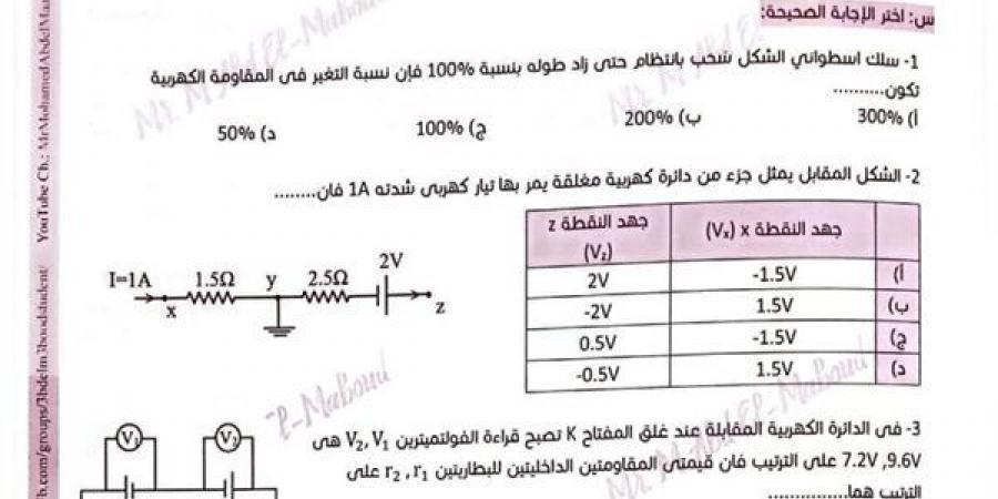 بالبلدي: الثانوية
      العامة
      2025..
      10
      نماذج
      امتحانات
      في
      الفيزياء