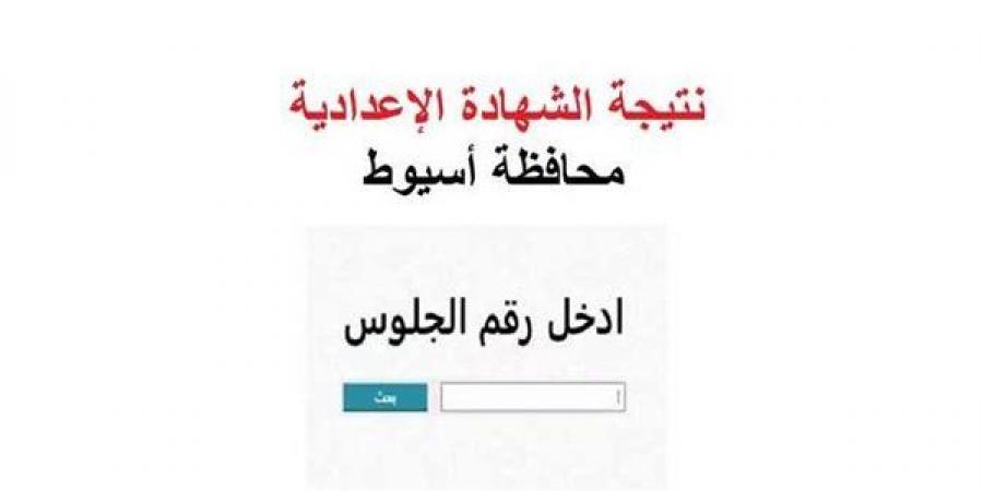 بالبلدي: نتيجه
      الصف
      الثالث
      الاعدادي
      محافظه
      اسيوط..
      أسرع
      رابط
      للحصول
      علي
      النتيجة