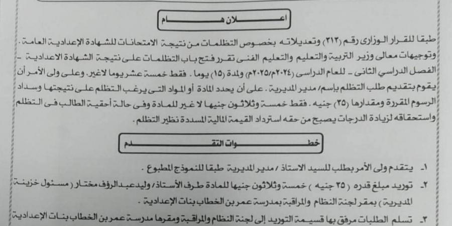 بالبلدي : فتح
      باب
      التظلمات
      على
      نتيجة
      الشهادة
      الإعدادية
      2025
      بأسوان..
      اعرف
      الخطوات