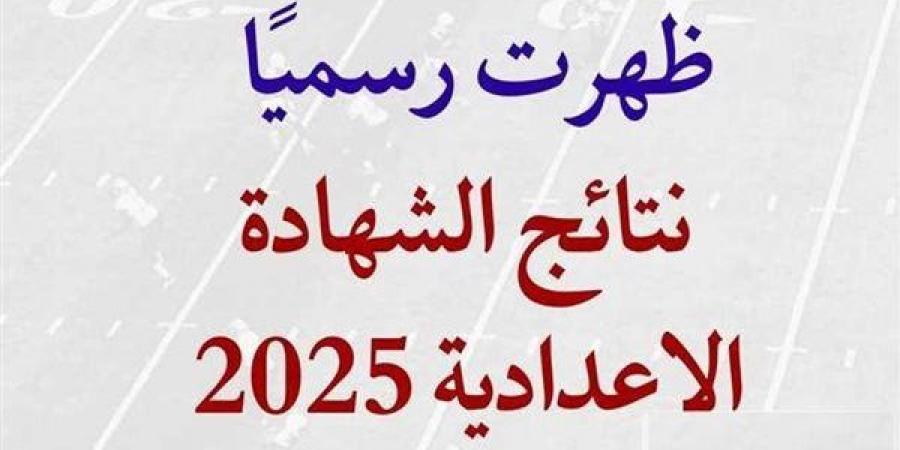 بالبلدي: نتيجة
      الشهادة
      الاعدادية
      2025
      بالمنوفية
      خلال
      ساعات