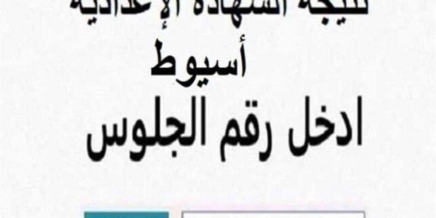 بالبلدي: نتيجة
      الصف
      الثالث
      الإعدادي
      محافظة
      أسيوط
      2025..
      خطوات
      تقديم
      التظلم