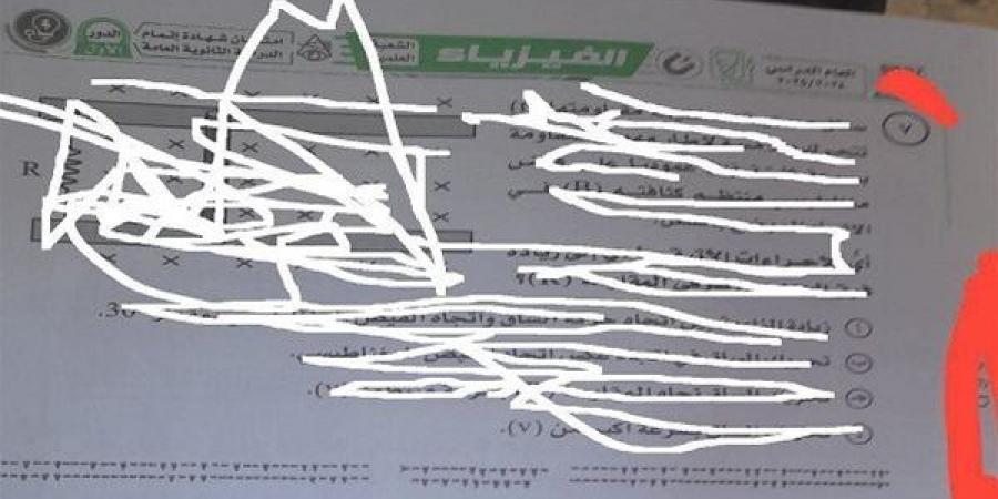 بالبلدي: السبورة
      تنشر
      أول
      صورة
      من
      تداول
      مادة
      الفيزياء
      فى
      امتحانات
      الثانوية
      العامة
      2025