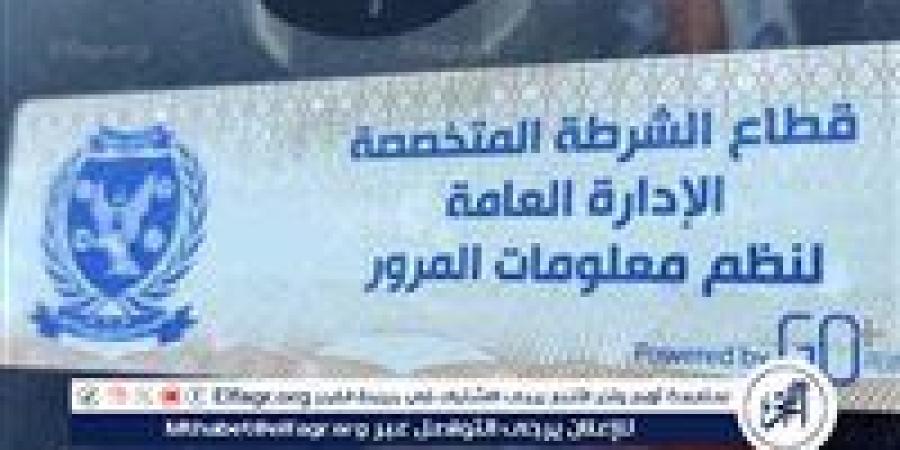 بالبلدي: سحب
      897
      رخصة
      لعدم
      تركيب
      الملصق
      الإلكترونى
      خلال
      24
      ساعة