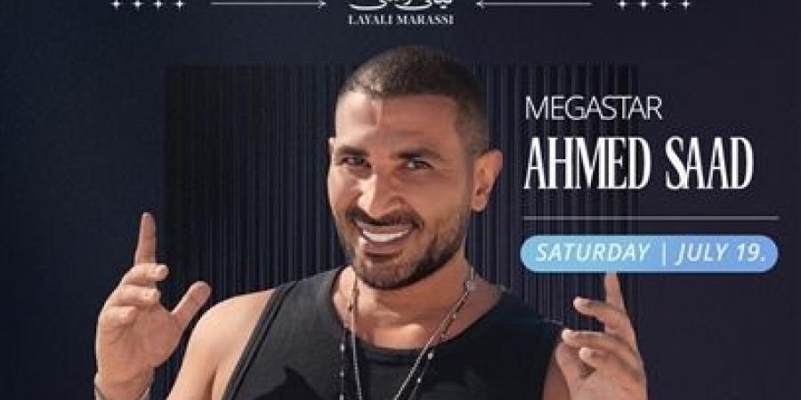 بالبلدي: "مهرجان
      مراسي"
      ينطلق
      في
      يوليو
      بحفلات
      ضخمة
      لنجوم
      الغناء
      (صور)