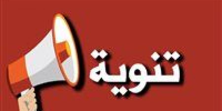 بالبلدي: لاعمال
      الجرد
      السنوي..
      إيقاف
      التعامل
      النقدي
      بالخزينة
      الرئيسية
      بجهاز
      مدينة
      6
      أكتوبر
      في
      هذا
      التوقيت