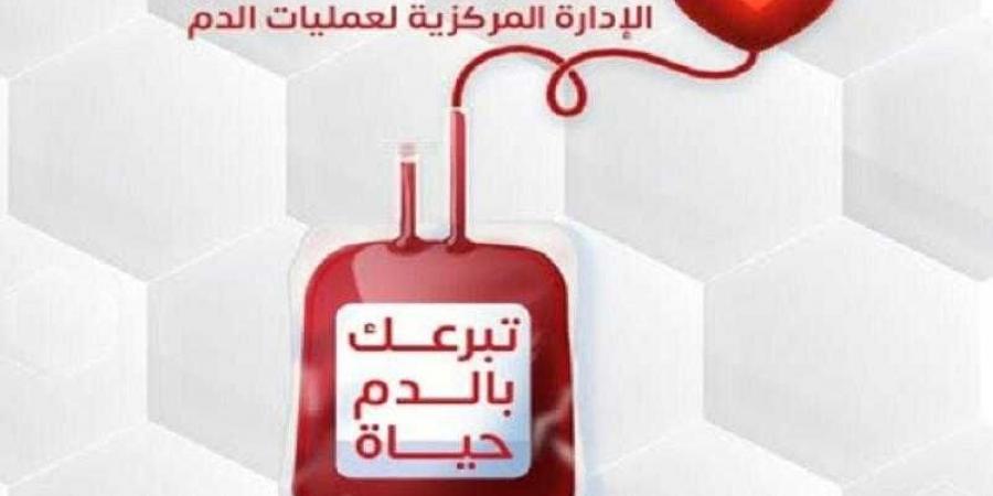 بالبلدي : «الصحة»
      تطلق
      حملة
      قومية
      للتبرع
      بالدم
      في
      جميع
      محافظات
      الجمهورية
      تحت
      شعار
      «تبرعك
      بالدم
      حياة»
