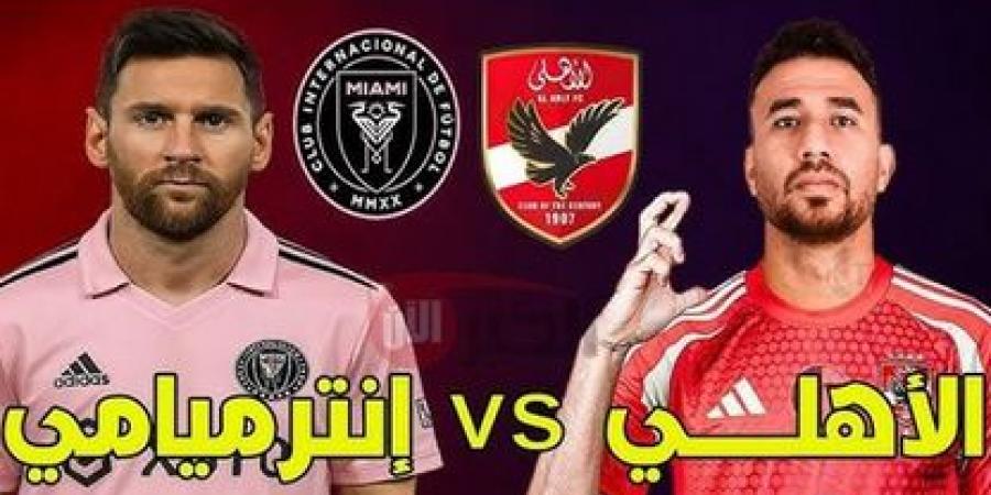 بالبلدي : من
      هو
      معلق
      مباراه
      الاهلي
      وانتر
      ميامي
      في
      كأس
      العالم
      للأندية
      2025