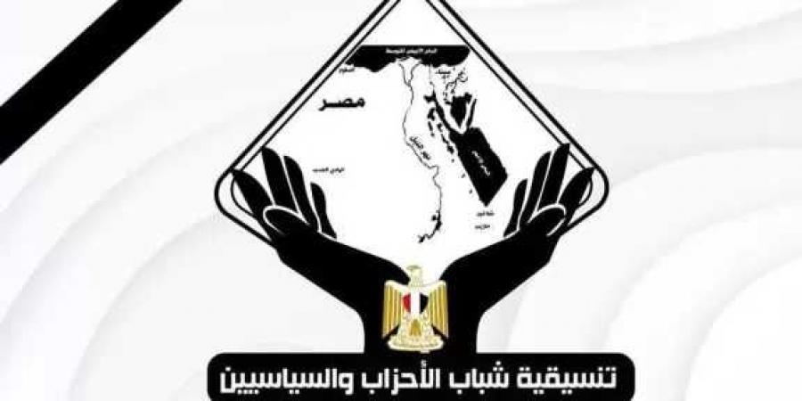 تنسيقية
      شباب
      الأحزاب
      والسياسيين
      تنعى
      ضحايا
      حادث
      الطريق
      الدائري
      الإقليمي
      بالمنوفية