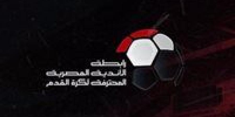 بالبلدي : موعد
      انطلاق
      الدوري
      المصري
      موسم
      2025
      -
      2026