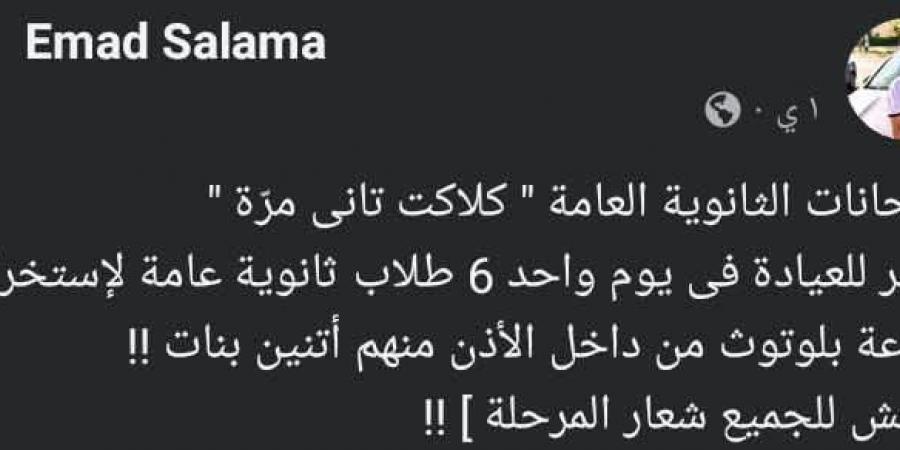 بالبلدي: استخراج
      سماعات
      غش
      من
      آذان
      6
      طلاب
      بيوم
      واحد
      في
      أسيوط