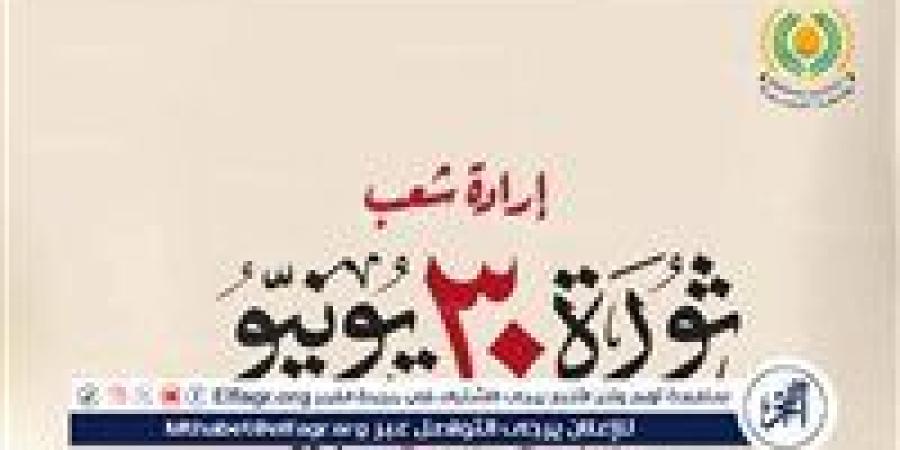 بالبلدي: رئيس
      جامعة
      المنصورة
      يهنئ
      الرئيس
      عبد
      الفتاح
      السيسي
      والشعب
      المصري
      بذكرى
      ثورة
      30
      يونيو
      المجيدة