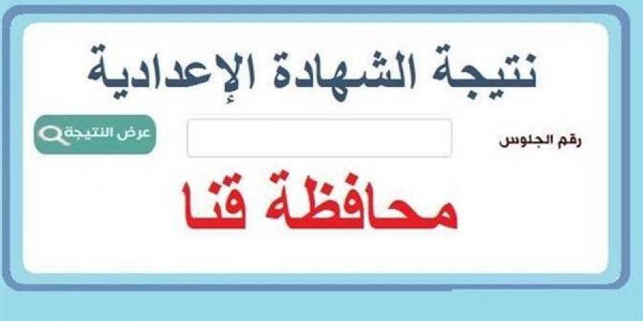بالبلدي: محافظ
      قنا
      يعتمد
      نتيجة
      الشهادة
      الاعدادية
      2025
      خلال
      ساعات
