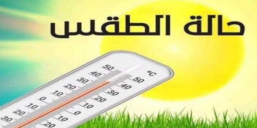 بالبلدي : حالة
      الطقس
      اليوم
      الأحد
      ودرجات
      الحرارة
      في
      مصر