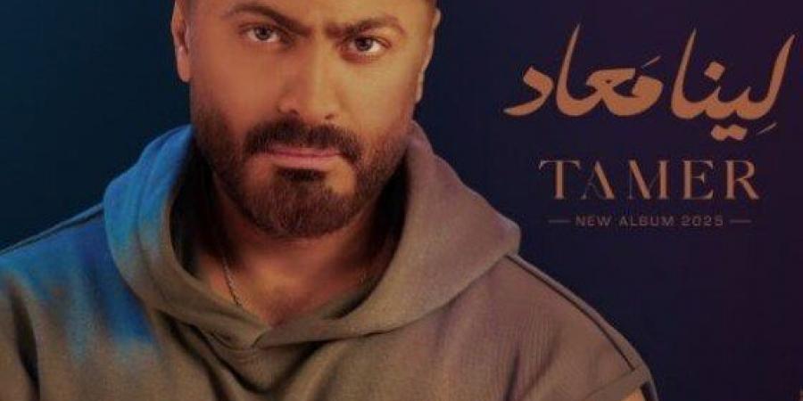 بالبلدي: موعد
      طرح
      ألبوم
      «لينا
      ميعاد»
      لـ
      تامر
      حسني