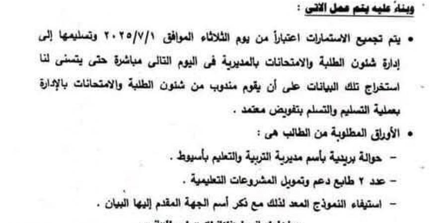 بالبلدي: تعليم
      أسيوط
      يبدأ
      تلقي
      طلبات
      استخراج
      بيان
      النجاح
      للشهادة
      الإعدادية
      استعدادًا
      لتنسيق
      الثانوية
      العامة