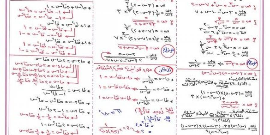 بالبلدي : مراجعة
      تفاضل
      وتكامل
      للثانوية
      العامة
      2025
      نظام
      قديم
      (المنهج
      كله)