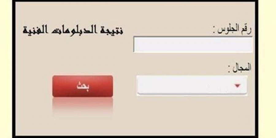 بالبلدي: خطوات
      الاستعلام
      عن
      نتيجة
      الشهادات
      الفنية
      الدور
      الأول
      2025