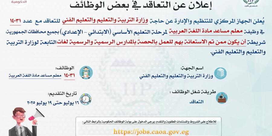 بالبلدي: مسابقة
      جديدة
      للمعلمين
      بالحصة..
      14،031
      وظيفة
      معلم
      مساعد«لغة
      عربية»
      ابتدائي
      وإعدادى
      رابط
      التقديم