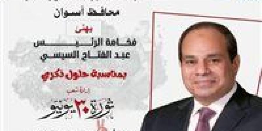 بالبلدي: محافظ
      أسوان
      يهنئ
      الرئيس
      عبد
      الفتاح
      السيسى
      بمناسبة
      الذكرى
      الثانية
      عشرة
      لثورة
      30
      يونيو
      المجيدة