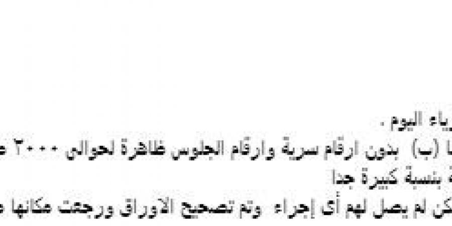 بالبلدي : ثانوية
      عامة
      2025..
      "التعليم"
      تكشف
      حقيقة
      التلاعب
      بأوراق
      تصحيح
      الفيزياء:
      2000
      طالب