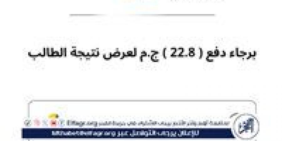 بالبلدي: 22.8
      جنيهًا
      مقابل
      النتيجة..
      نتيجة
      الشهادة
      الإعدادية
      بقنا
      تثير
      الجدل
