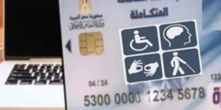 بالبلدي : رابط
      وخطوات
      الاستعلام
      عن
      كارت
      الخدمات
      المتكاملة
      2025