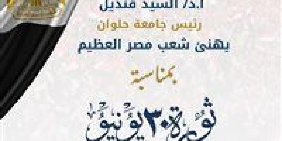 بالبلدي: قنديل
      يهنئ
      السيسي
      والمصريين
      بذكرى
      ثورة
      30
      يونيو