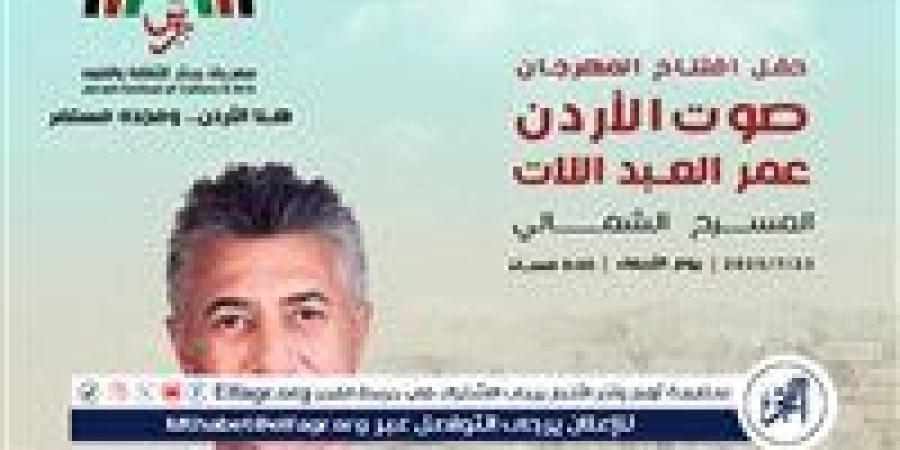 بالبلدي: "صوت
      الأردن"
      الفنان
      عمر
      العبداللات
      نجم
      إفتتاح
      "مهرجان
      جرش"
      2025