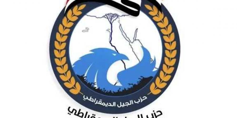 حزب
      الجيل
      الديمقراطي:
      مشروع
      قانون
      الإيجار
      القديم
      يصدر
      الأزمة
      إلى
      الدولة
      ويهدد
      الأمن
      القومي